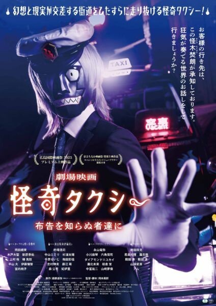 『怪奇タクシー』