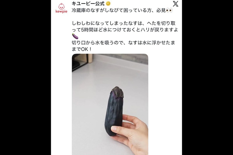 キユーピー公式X