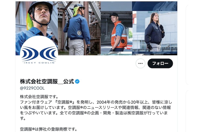 夏の風物詩「空調服を着ておならすると地獄」は本当なのか　メーカーは「回答しかねる」