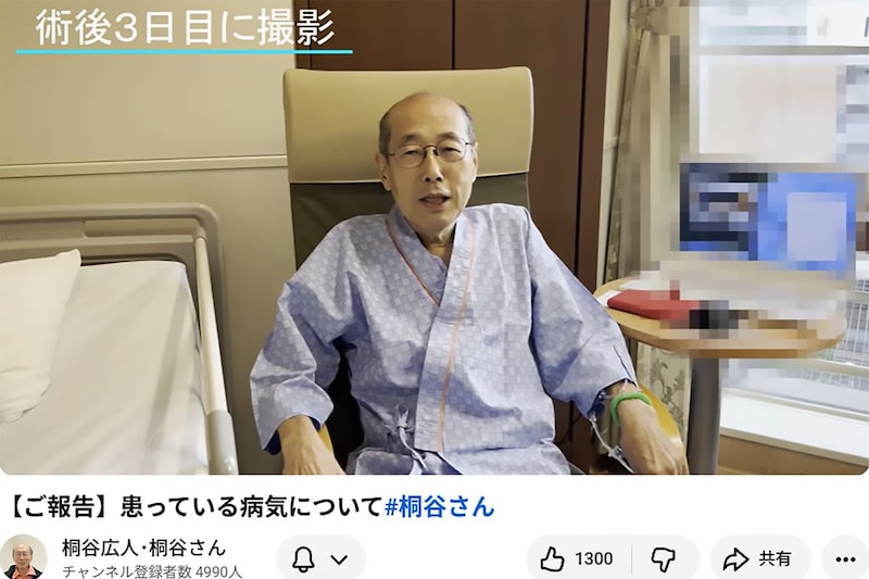 大腸がん手術をした桐谷さん、術後に苦しめた「症状」は…　夜中3時頃まで続き「それは辛かったです」