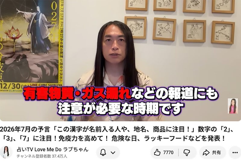 『占いTV Love Me Do ラブちゃん』Youtube