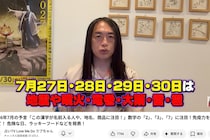 人気占い師、7月の“予言動画”めぐり動揺広がる…　「ほんとにきた」「当たりすぎて怖い」ネット騒然