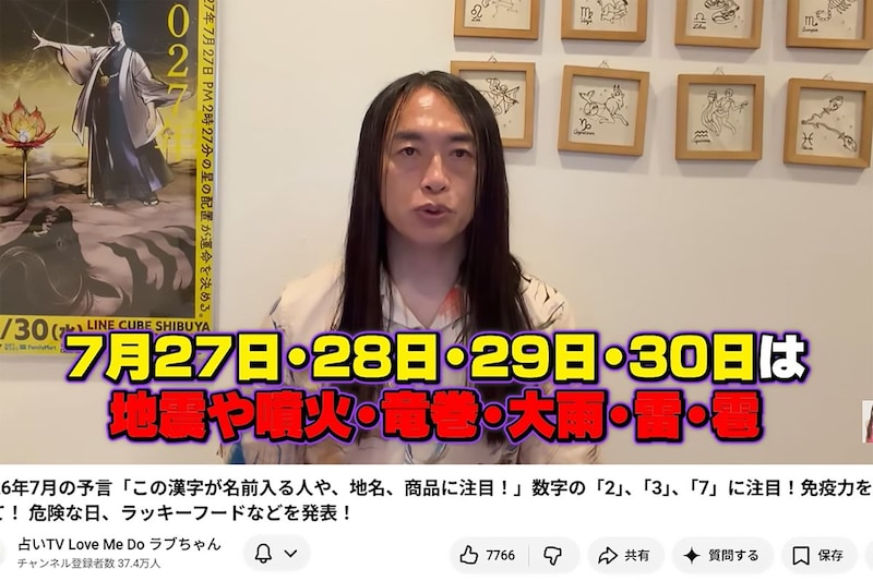 人気占い師、7月の“予言動画”めぐり動揺広がる… 「ほんとにきた」「当たりすぎて怖い」ネット騒然