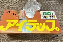 面倒なポテトサラダ作り、これでいいじゃん…　アイラップなら「レンチン7分」で完成