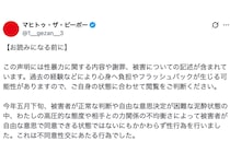 ミュージシャン「痴漢行為は許さない」→不同意性交して一時活動自粛　「自分に甘すぎる」と炎上