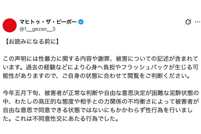 ミュージシャン「痴漢行為は許さない」→不同意性交して一時活動自粛 「自分に甘すぎる」と炎上