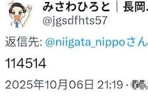 長岡市議会議員、13歳未満の男児が淫らな行為受けた事件を茶化し炎上　「最悪な言い訳」と非難相次ぐ