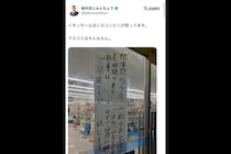 イオンモール熊本近くのコンビニ、“マスコミの迷惑駐車”を貼り紙で訴え　「非常識すぎる」怒りの声