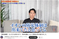 「3000人を30分で」避難させたイオン熊本の防災体制、元消防士目線では「凄いと思う」　会見に憤りも…