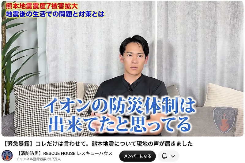 「3000人を30分で」避難させたイオン熊本の防災体制、元消防士目線では「凄いと思う」 会見に憤りも…