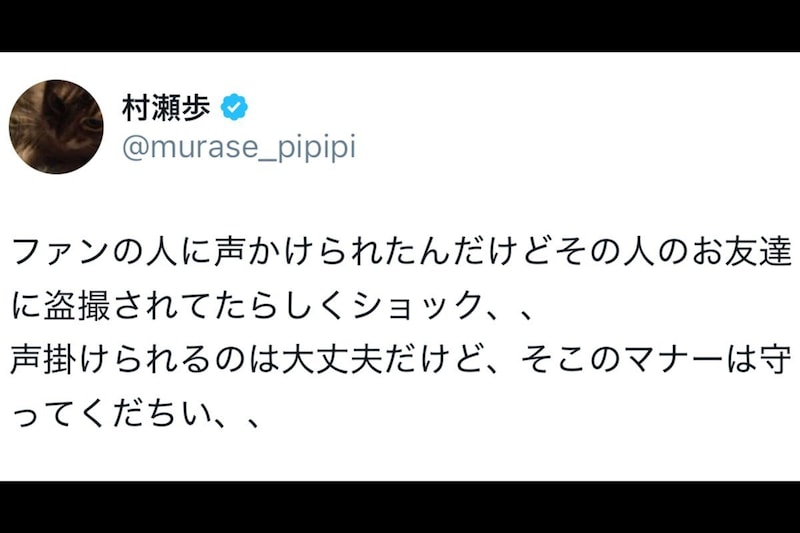 村瀬歩X