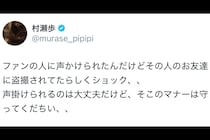 人気声優、ファンからの盗撮被害訴え　「声掛けられるのは大丈夫だけど…」