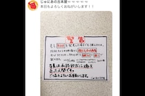 古本屋、万引きを発見しても「捕まえません」だけど…　容赦ない「警告文」が話題に