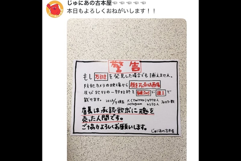 古本屋、万引きを発見しても「捕まえません」だけど… 容赦ない「警告文」が話題に