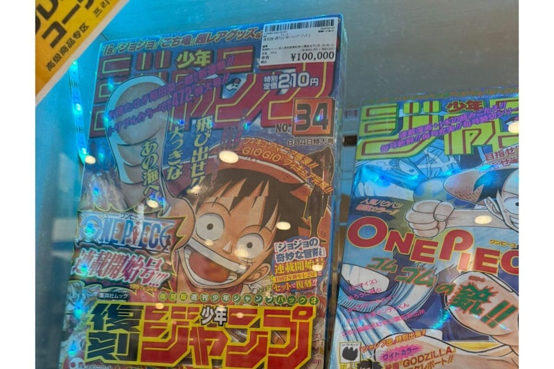 駿河屋の『週刊少年ジャンプ』