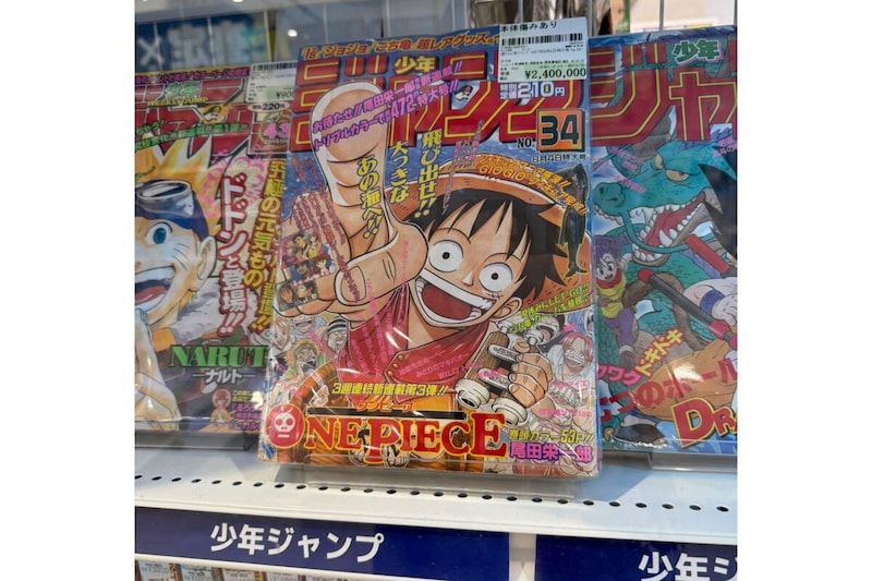 駿河屋の『週刊少年ジャンプ』