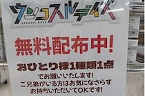 駿河屋、店頭で無料配布したとんでもないプラモにネット民驚愕　「無料でもいらない」の声も…
