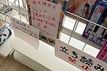 転売ヤーの『ジャンプ』買い占めにブチ切れたコンビニ、まさかの対策が「神対応すぎる」と話題