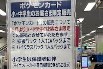イオン、ポケモンカードは「小中学生にしか売らない」　転売対策の決断が「素晴らしい」と話題