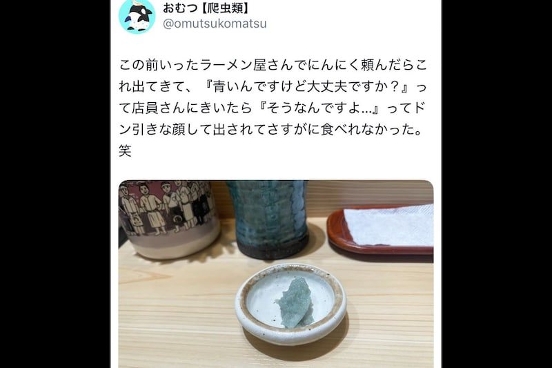ラーメン屋で「真っ青」なにんにくが出てきて客がドン引きも…　じつは「質の良いヤツ」「逆にこの色見たら喜ぶ」