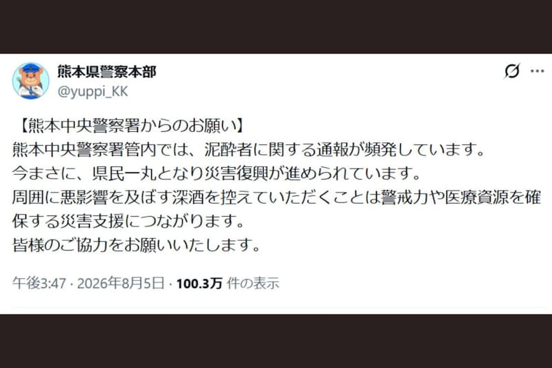 熊本県警X