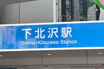 8月10日、荒れ果てた下北沢が「過去最悪の光景」と物議　住民は「もう来ないで」と怒り