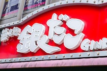 『銀だこ』元々は、たこ焼きではなく「あるもの」の専門店だった…　現在も販売