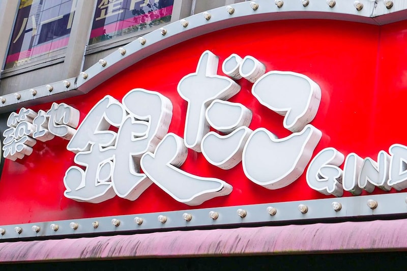 『銀だこ』元々は、たこ焼きではなく「あるもの」の専門店だった…　現在も販売