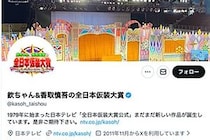 仮装大賞の「子供が出れば合格」風潮に疑問の声相次ぐ　「おじさん差別では」と指摘も…