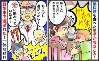 「そんな…」夕食中に咳がおさまらず、顔が腫れ上がった息子→救急搬送の結果、判明した衝撃の事実とは