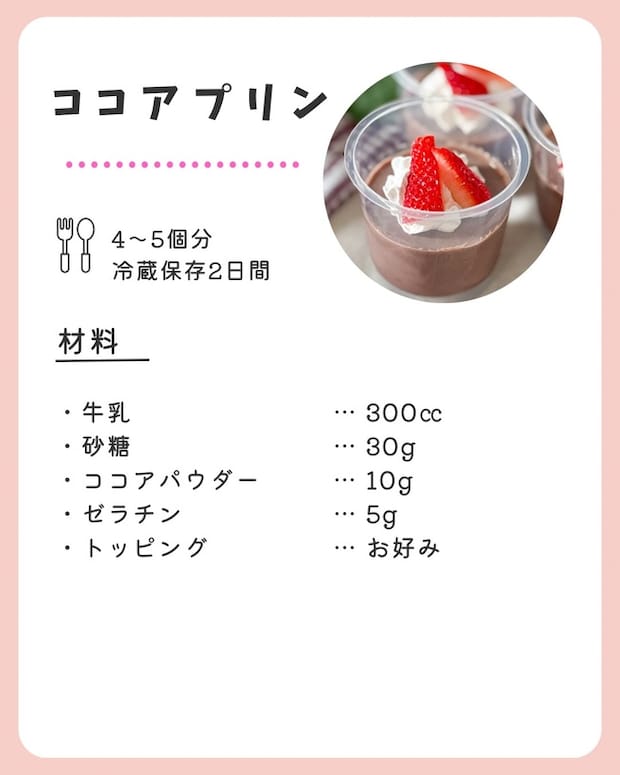 ココアプリン_2