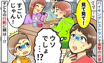 バイキングで見知らぬ男の子が非常識行動「見てみて～！」親はまさかの反応…衝撃を受けて