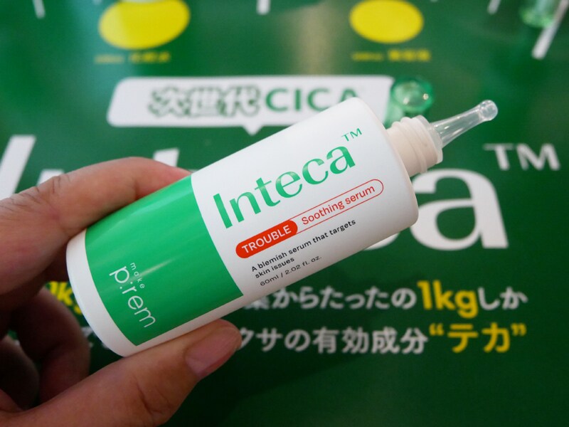 メイクプレム インテカトラブルスージングセラム 美容液 使い方