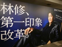 林修先生が伝道師に就任！ドクターエアビューティから美髪や美顔のための4アイテム登場