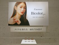 かじえりプロデュースEnamor（エナモル）からアイシャドウ新発売！2色で時短・簡単・オシャレ