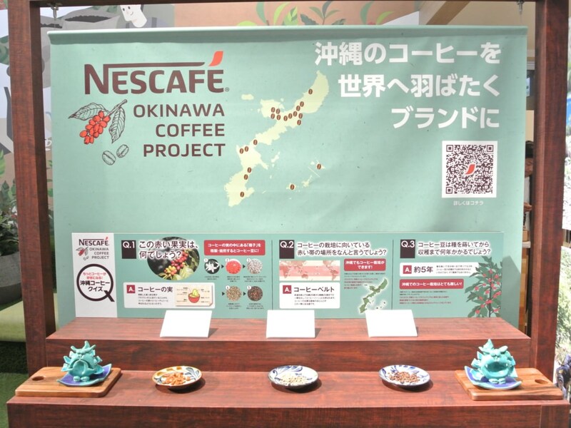 ネスカフェ, 沖縄コーヒー