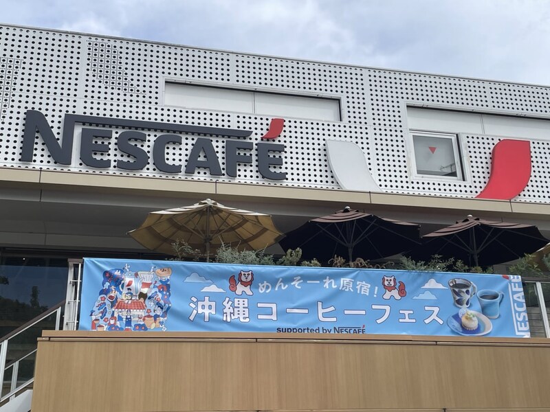 ネスカフェ, 沖縄コーヒー, 沖縄コーヒーフェス