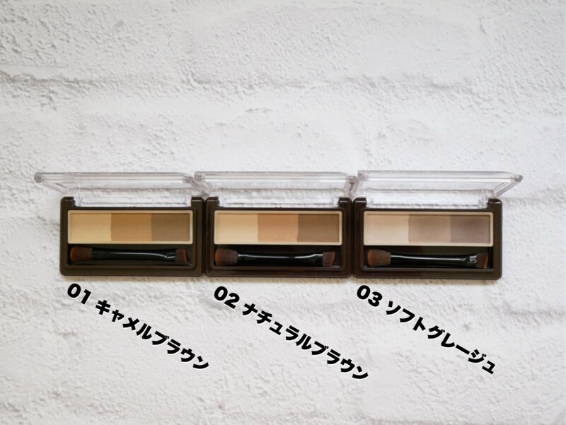 セザンヌ アイブロウ&シェードパウダー 3色 比較