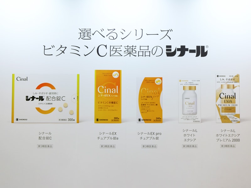 シオノギ製薬 シナール 違い