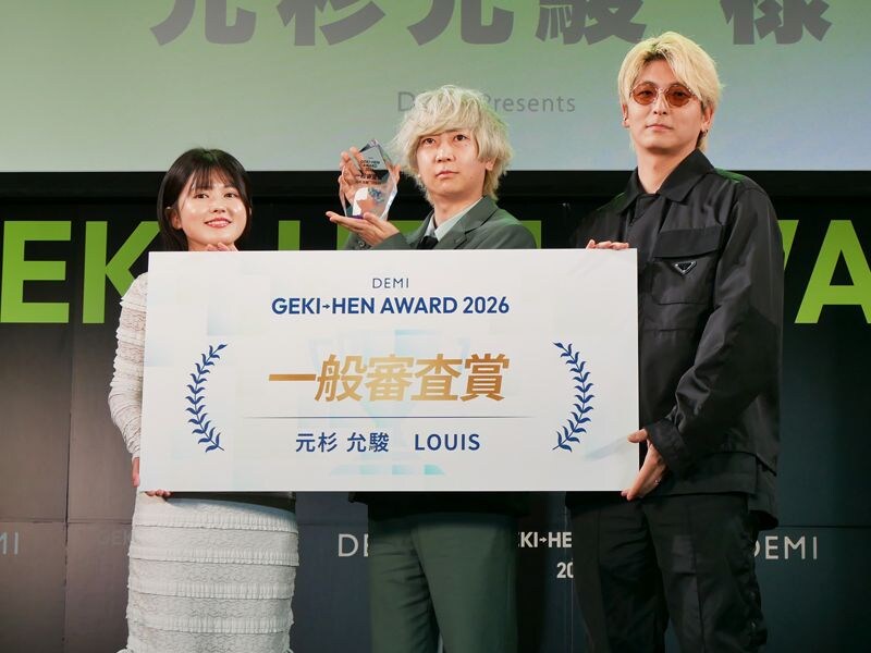 ゲキヘンアワード 一般審査賞 LOUIS 元杉允駿