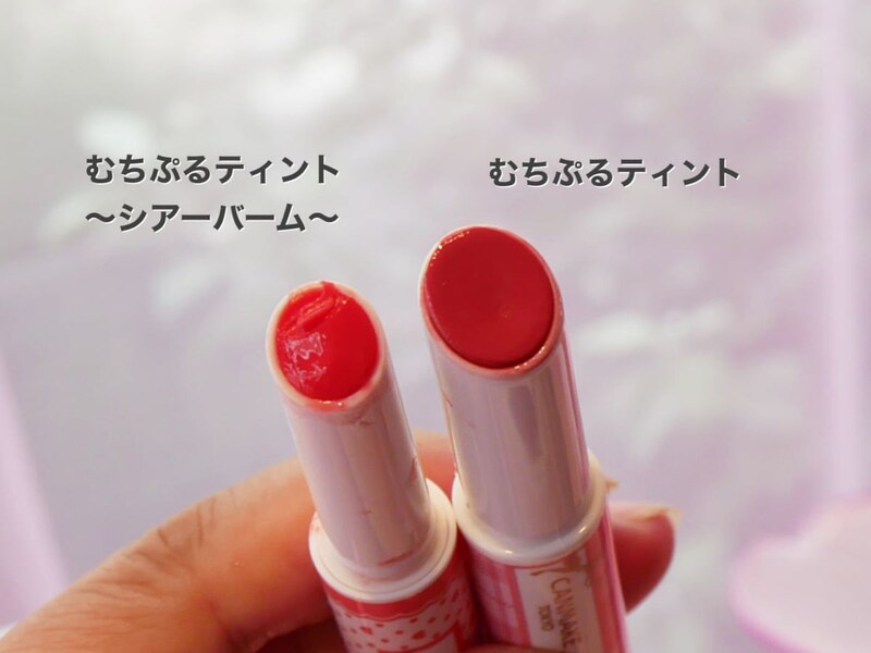 むちぷるティントシアーバームとむちぷるティントの違い