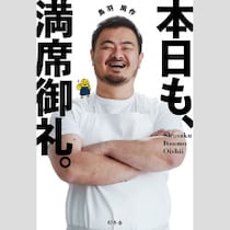 広末涼子の“パートナー”鳥羽周作シェフが「古民家レストラン」閉店で抑えきれなかった「やり場のない怒り」