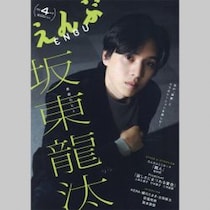 坂東龍汰 またもや共演者と急接近か！「永野芽郁リポスト騒動」で佐藤栞里ファンがザワつく理由