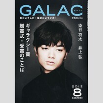 「染谷将太と出会うための人生だったのか」妻の菊地凛子にそう言わせる“ホンモノのポンコツ”ぶりがスゴイ！