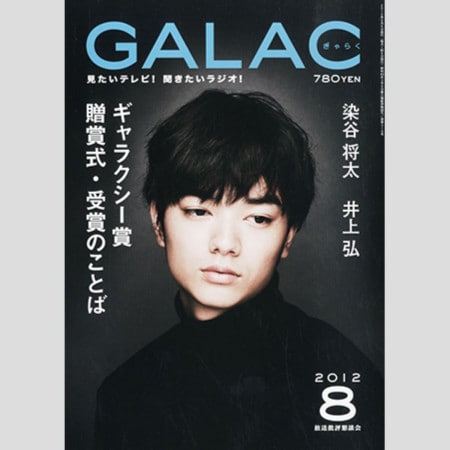 「染谷将太と出会うための人生だったのか」妻の菊地凛子にそう言わせる“ホンモノのポンコツ”ぶりがスゴイ！