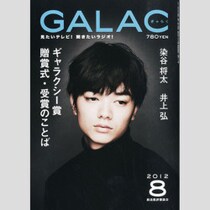 「染谷将太と出会うための人生だったのか」妻の菊地凛子にそう言わせる“ホンモノのポンコツ”ぶりがスゴイ！