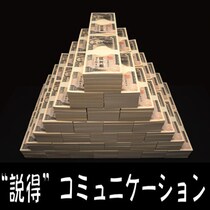 元NHKアナ・中村克洋「人生を動かす“顔”パワー」講座／「“説得”コミュニケーション」における活用① 相手に「ウン」と言わせる「2大原理」とは