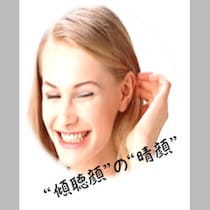 元NHKアナ・中村克洋「人生を動かす“顔”パワー」講座／「“説得”コミュニケーション」における活用②“傾聴顔”でウンと言わせる！