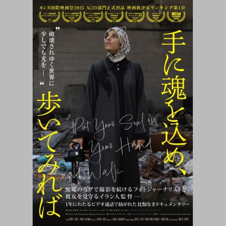 カンヌ出品直前に「主人公」女性ジャーナリストが死去…評論家評1位のドキュメンタリー映画が投げかける「戦争のリアル」