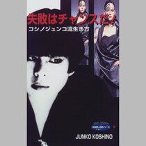 コシノジュンコ 40歳ほど年下の歌手・川島ケイジに対する「応援」や「経済的援助」で考える「推し活とパトロンの違い」